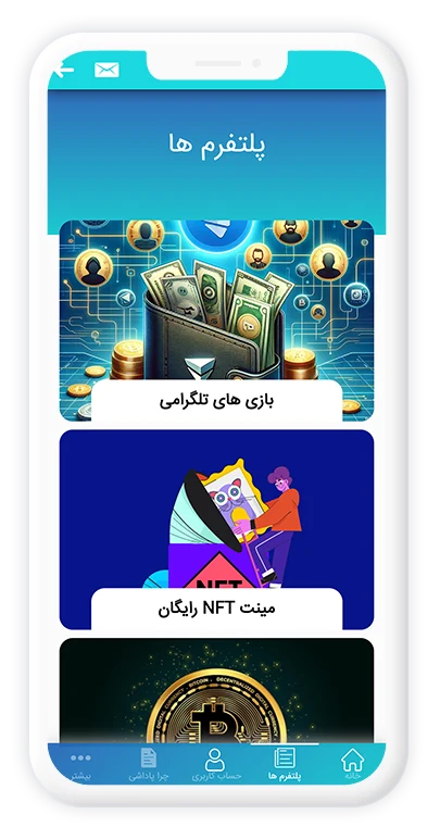 اپلیکیشن پاداشی (2)