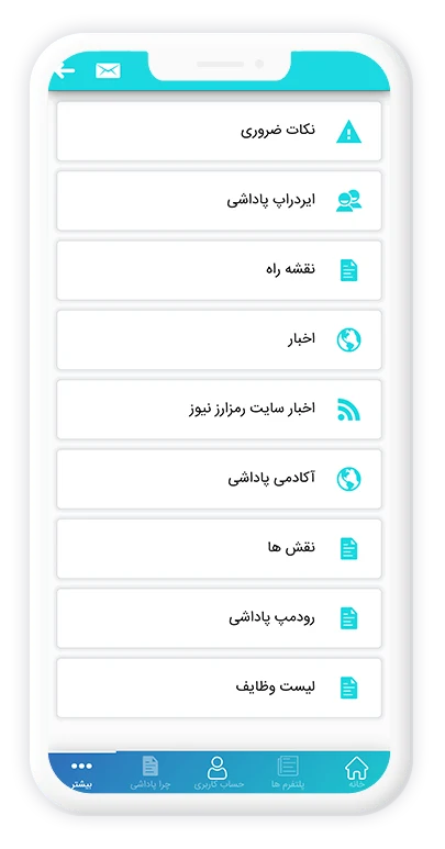 اپلیکیشن پاداشی (4)